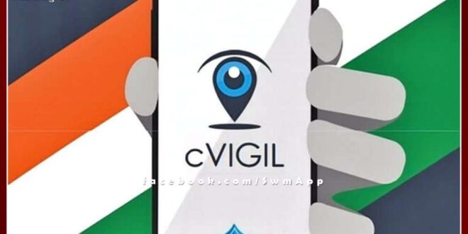 Make election related complaints on C-Vigil App and Control Room in sawai madhopur