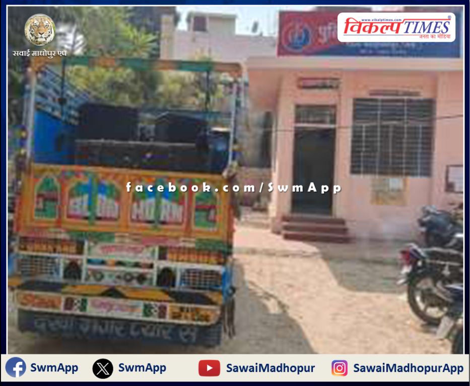 Mantown police station seized pickup for playing DJ at high volume in sawai madhopur