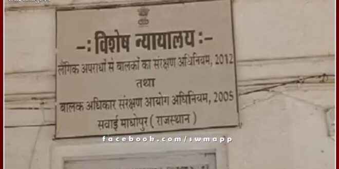 News From Sawai Madhopur Rajasthan