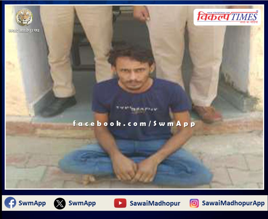 Ravanjana Dungar police station arrested an accused in theft case in sawai madhopur