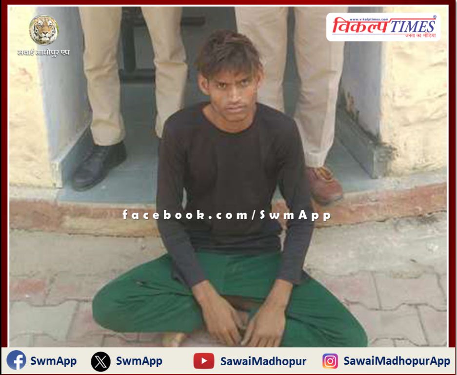 Ravanjana Dungar police station arrested wanted accused under POCSO Act in sawai madhopur