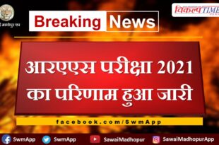 Result of RAS Exam 2021 released