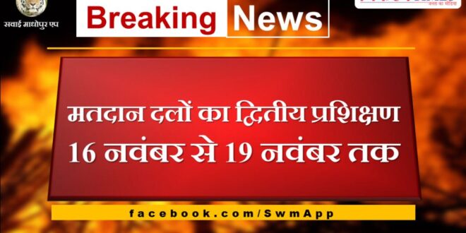 Second training of polling parties from 16th November to 19th November