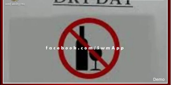 There will be dry day from 48 hours before polling till the end of polling in sawai madhopur rajasthan