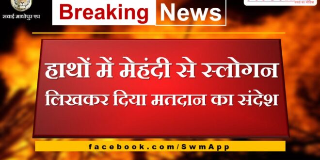 Voting message given by writing slogan with henna on hands in sawai madhopur