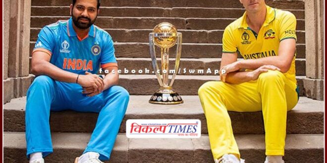 World Cup 2023 final between India and Australia today