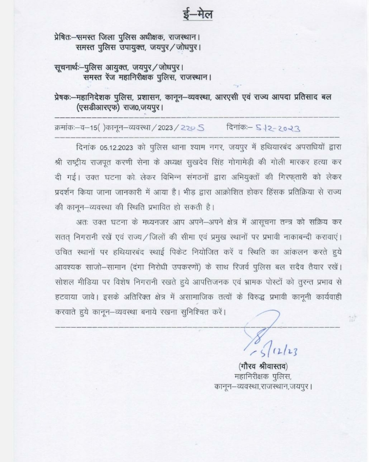 Sukhdev Singh Gogamedi murder case, instructions to the police of the entire state to remain alert