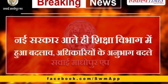 As soon as the new government came, there was a change in the education department, sections of officers changed