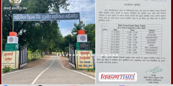 BA first year mid term examination in PG College from 11th December, time table released