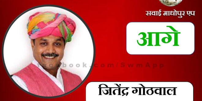 BJP candidate Jitendra Gothwal ahead from Khandar assembly seat