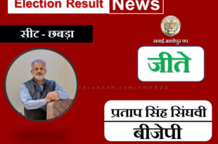 BJP's Pratap Singh Singhvi won from Chhabra