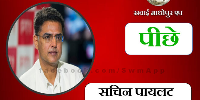 Big news of this time, Sachin Pilot behind from Tonk in ELection Result