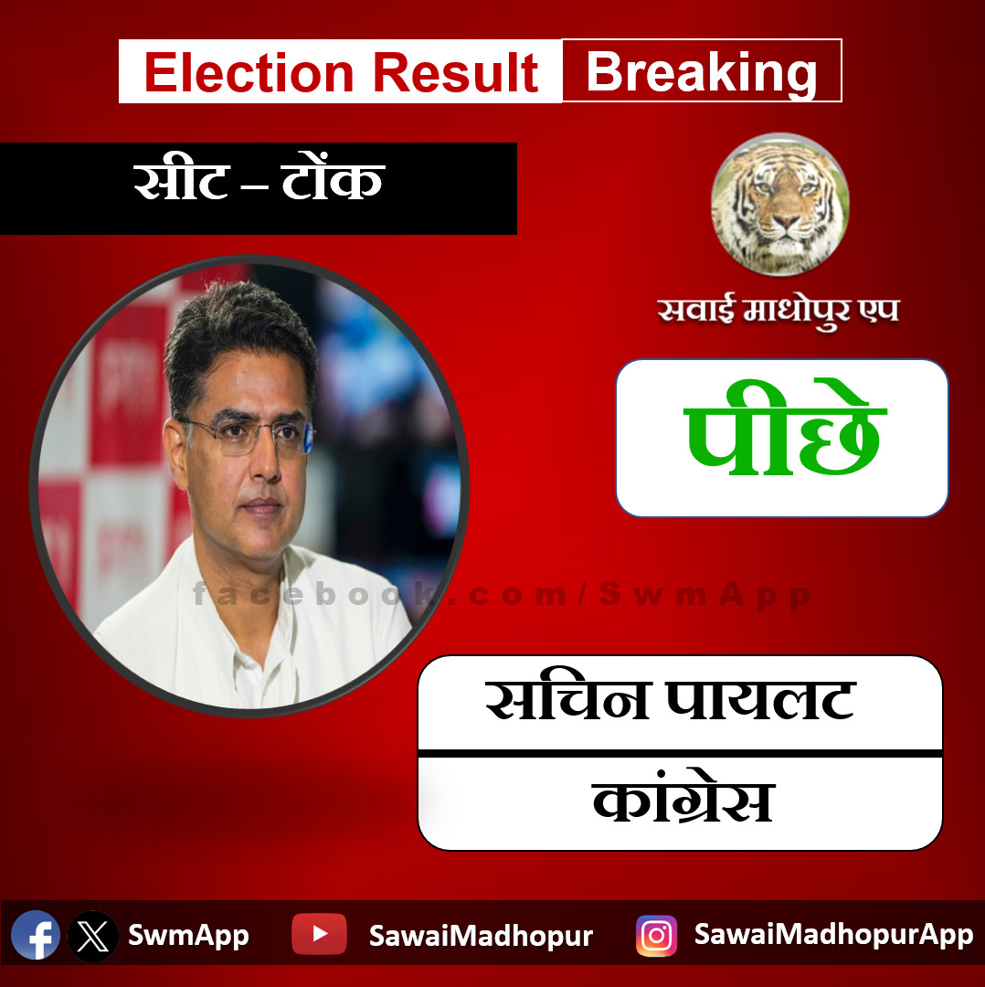 Big news of this time, Sachin Pilot behind from Tonk in ELection Result