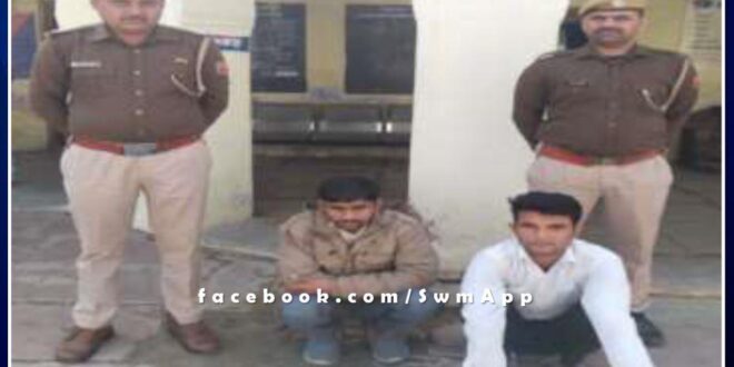 Bonli police station arrested two accused from Bonli Sawai Madhopur