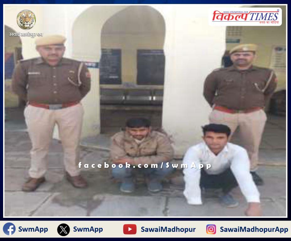 Bonli police station arrested two accused from Bonli Sawai Madhopur