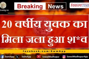 Burnt body of 20 year old youth found in bamanwas