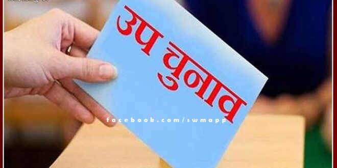 By-election program announced for posts vacant due to various reasons in Panchayati Raj institutions till 31st August