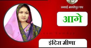 Congress candidate Indira Meena from Bamanwas is ahead by 13005 votes in the 7th round