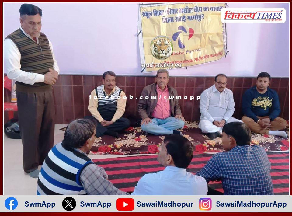 Decision taken to organize talent honor programme in sawai madhopur