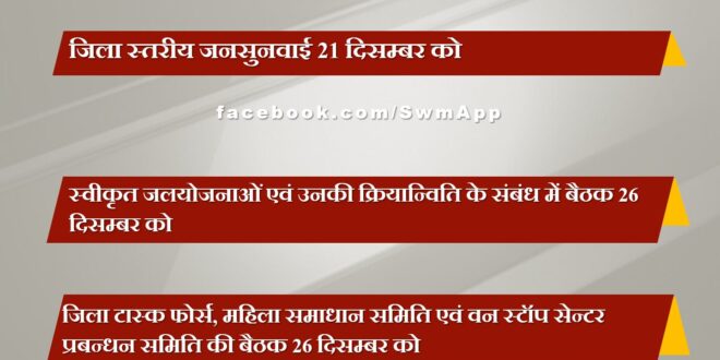 District level public hearing on 21st December in sawai madhopur