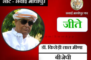 Dr Kirodi Lal Meena won by 22341 votes in sawai madhopur assembly election 2023