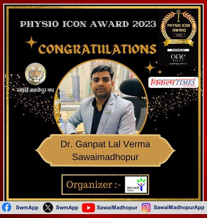Dr. Ganpat Lal Verma Physiotherapist will be honored with Even Physio Icon Award 2023