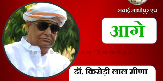 Dr. Kirodi Lal Meena is ahead by 14349 votes in the 9th round
