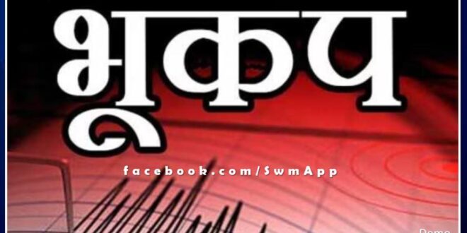 Earthquake of 5.5 magnitude hits in Kargil jammu kashmi laddakh himachal pradesh