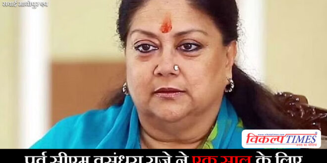 Former CM Vasundhara Raje asked for the post of Chief Minister of Rajasthan for one year - Sources