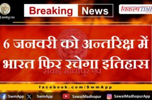 India will again create history in space on 6th January