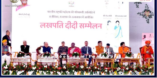 Lakhpati Didi Conference - Women empowerment will make the state prosperous and strong.