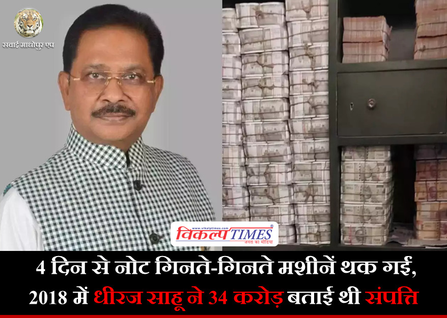 Machines are tired of counting notes, where did Dheeraj Sahu bring so much money from