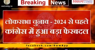 Major reshuffle in Congress before Lok Sabha elections 2024