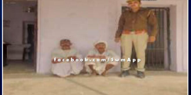 Mitrapura police station arrested 2 people on charges of disturbing peace in sawai madhopur