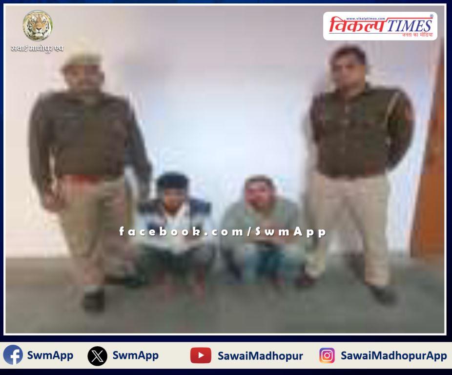 Mitrapura police station arrested 2 wanted accused in sawai madhopur