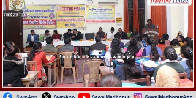 National Consumer Day organized in sawai madhopur