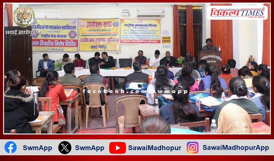 National Consumer Day organized in sawai madhopur