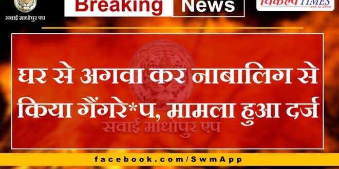 News From Bonli Sawai Madhopur