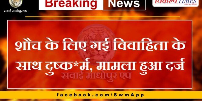 News From Bonli Sawai Madhopur