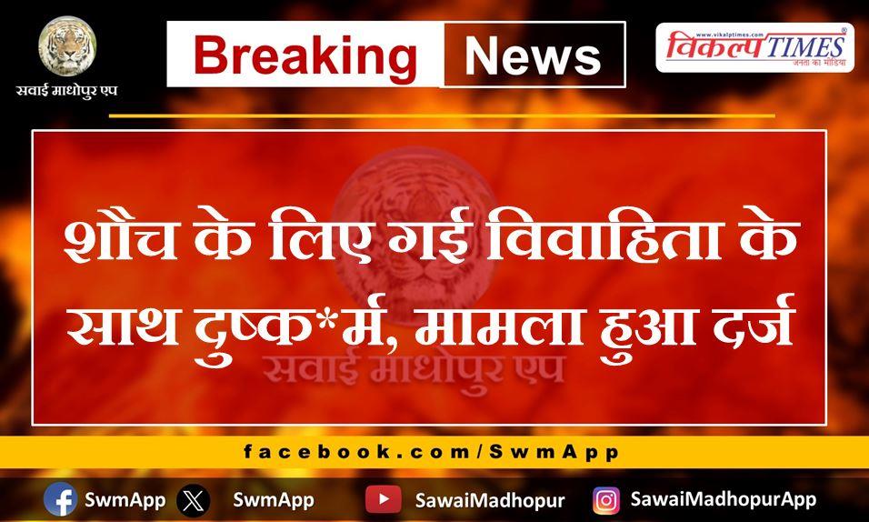 News From Bonli Sawai Madhopur