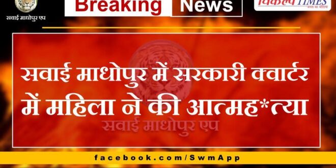 News From Sawai Madhopur
