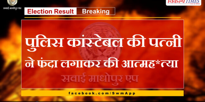 News From Sawai Madhopur
