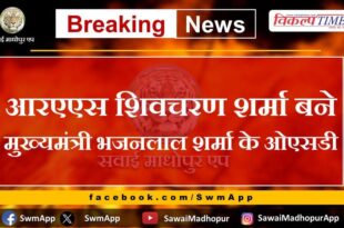 RAS Shivcharan Sharma becomes OSD of Chief Minister Bhajanlal Sharma