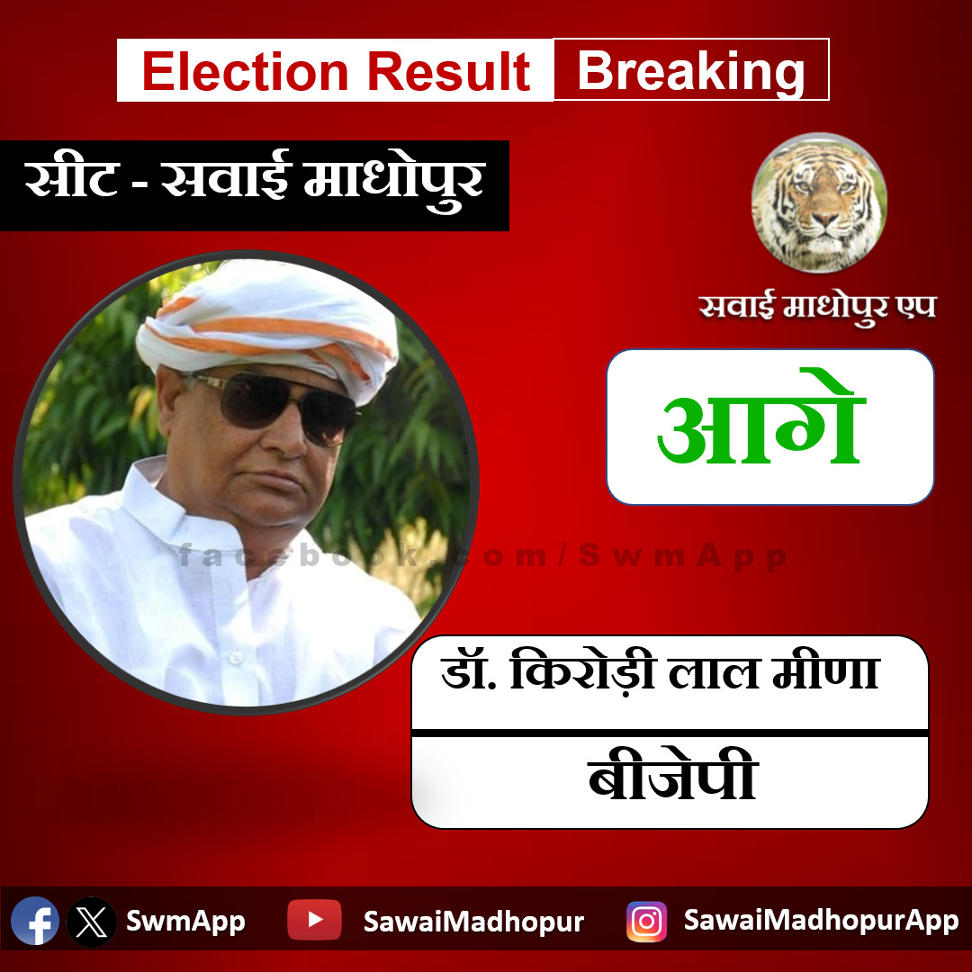 Rajasthan Election Result Dr. Kirori Lal Meena is ahead by 1177 votes 