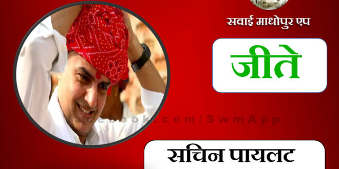 Sachin Pilot won from Tonk in Asselmbly Election 2023
