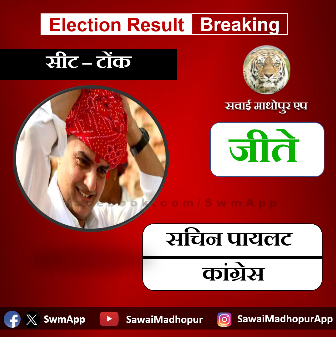 Sachin Pilot won from Tonk in Asselmbly Election 2023