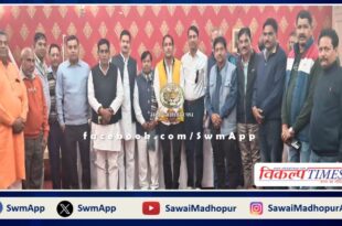 Sawai Madhopur News Participated in the state meeting of Panchayati Raj Teachers Association