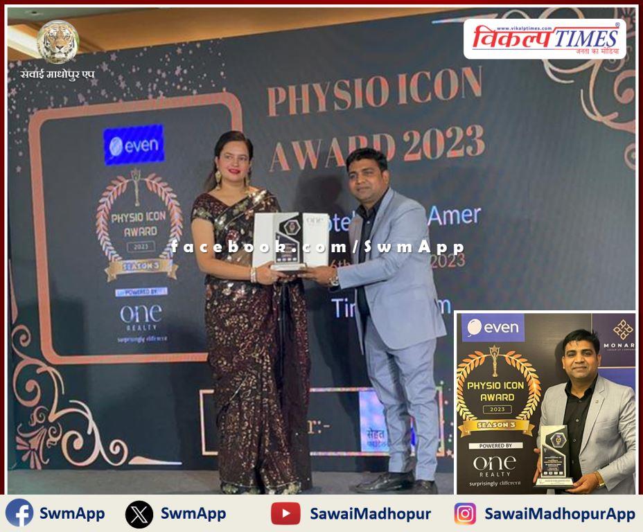 Sawai Madhopur Physiotherapist Dr. Ganpat lal verma honored with Even Physio Icon Award - 2023 in jaipur rajasthan