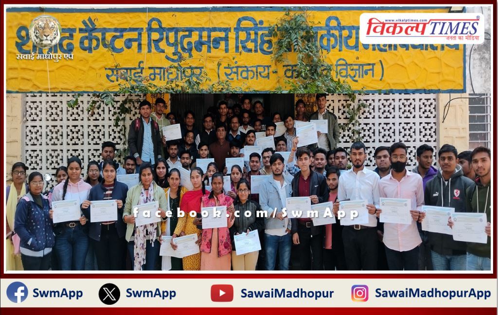 Student seminar organized in Shaheed Captain Ripudaman Singh Government College Sawai madhopur