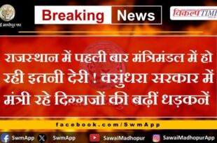 This is the first time in Rajasthan that there is such a delay in the cabinet